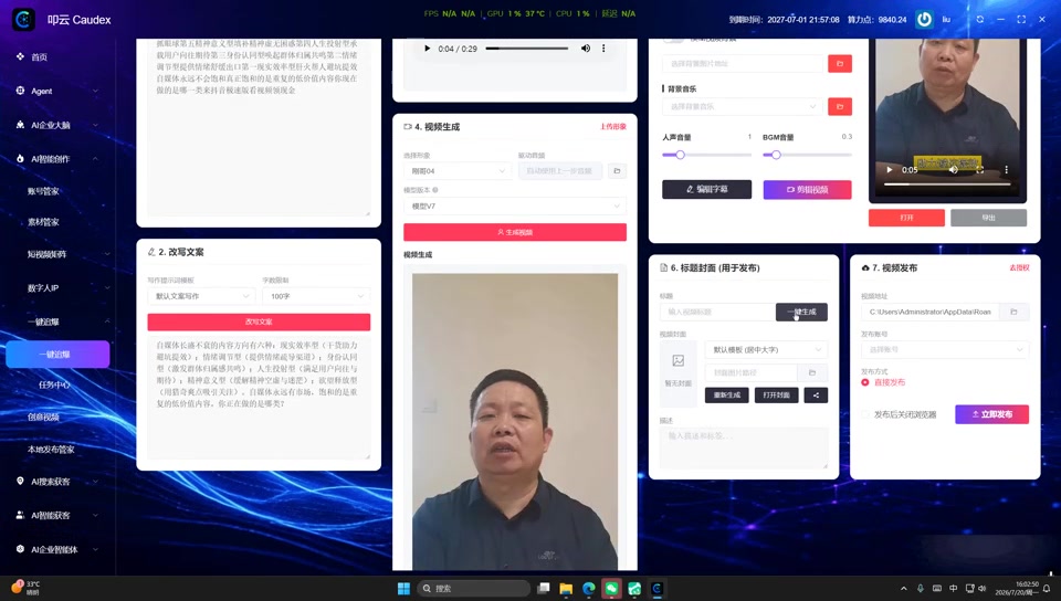 一键追爆视频剪辑和封面制作界面